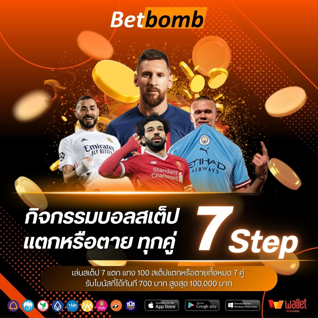 Flixwinstar-บอลสเต็ป