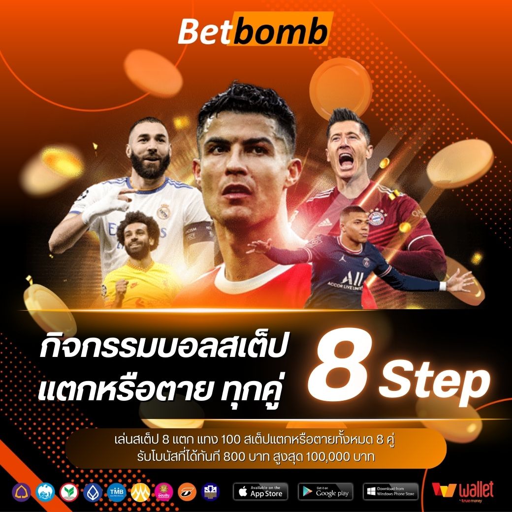 Flixwinstar-บอลสเต็ป