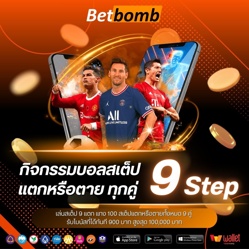 Flixwinstar-บอลสเต็ป
