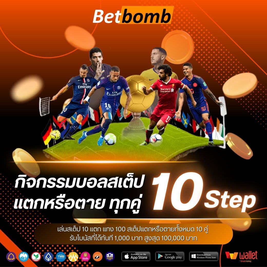 Flixwinstar-บอลสเต็ป