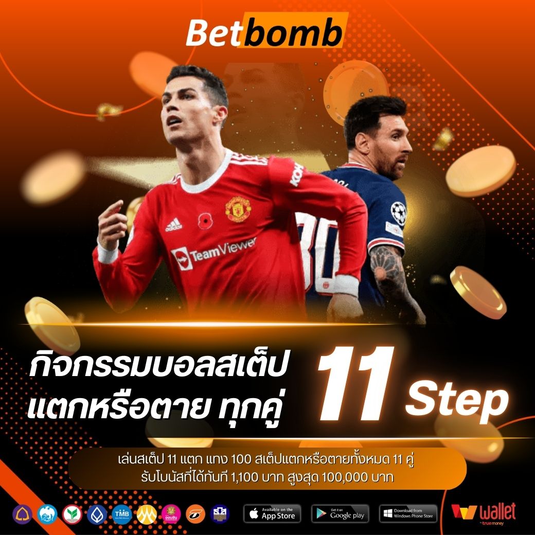 Flixwinstar-บอลสเต็ป