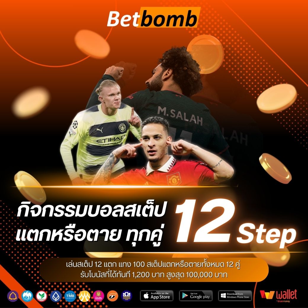 Flixwinstar-บอลสเต็ป